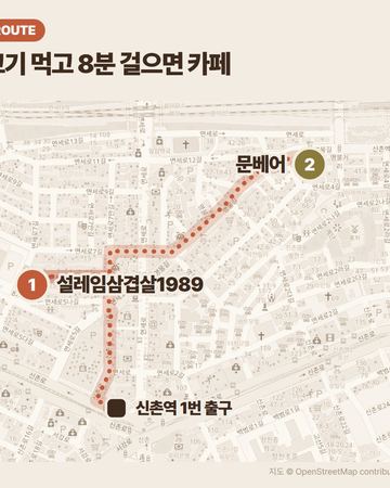 신촌 선배 밥약 동선 지도