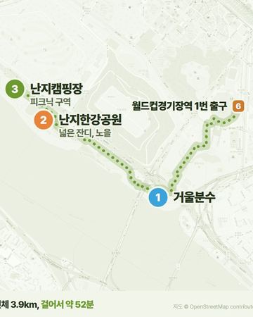 난지 한강 동선 지도