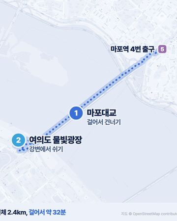 마포대교 동선 지도
