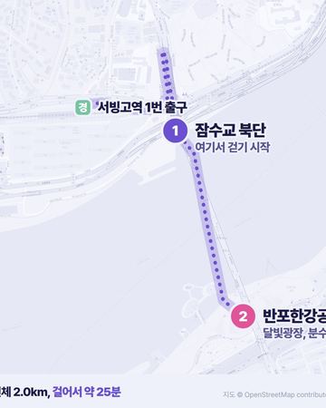 잠수교 동선 지도
