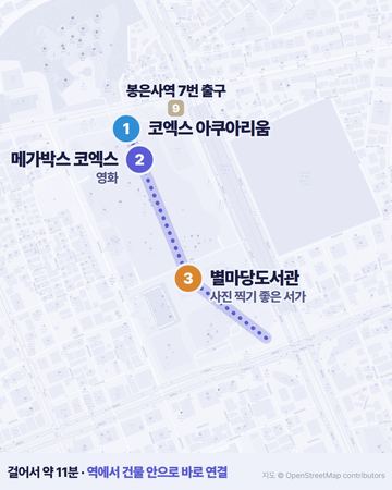 코엑스 동선 지도