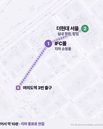 여의도 IFC·더현대 동선 지도