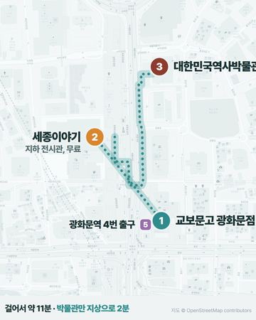 광화문 동선 지도
