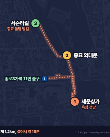 종로 밤길 동선 지도
