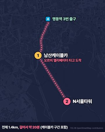 남산타워 동선 지도